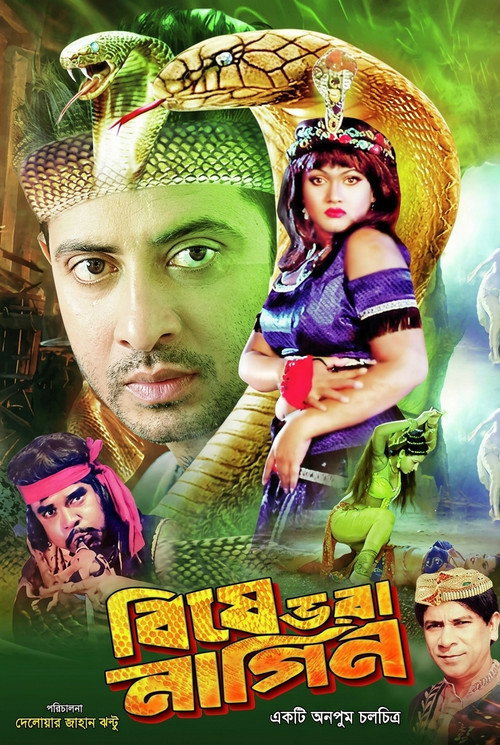 Bishe Bhora Nagin