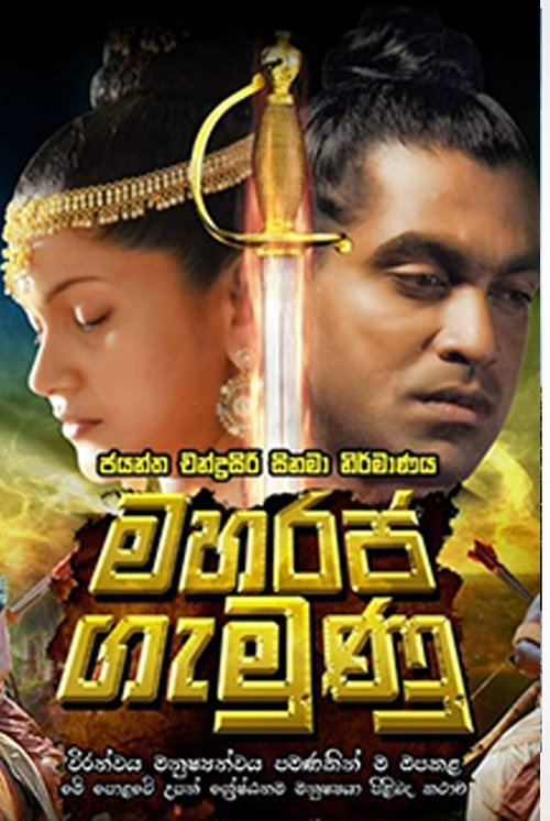 Maharaja Gemunu movie poster player