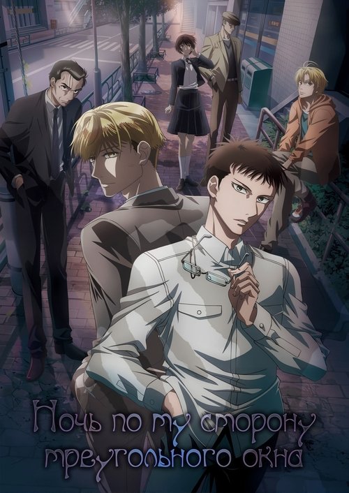 Escena 6 de Sankaku Mado no Sotogawa wa Yoru