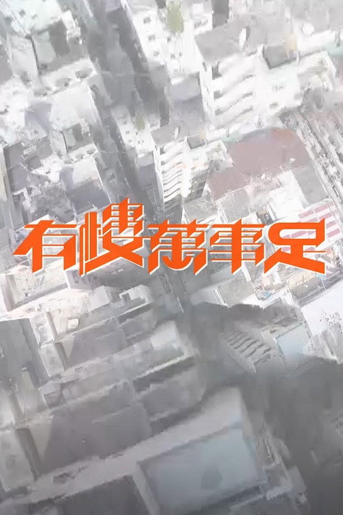 Season 1 (2017) - Season 1 poster and promotional image