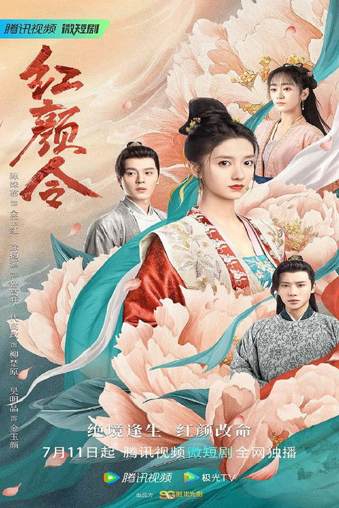 Escena 1 de 红颜令