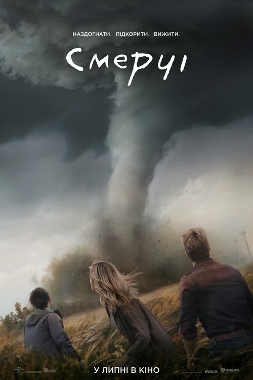 Смерчі / Twisters (2024) TMDB poster