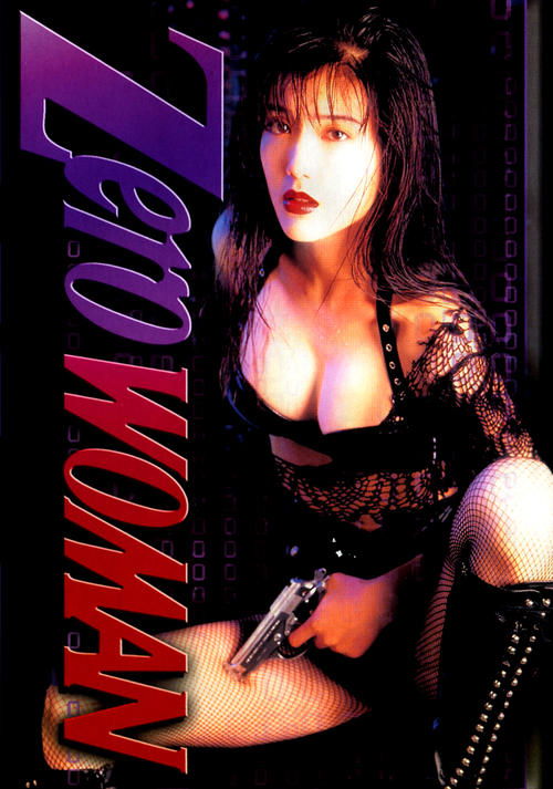 Zero Woman (1995)