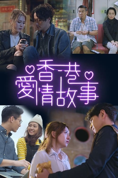 Poster Hong Kong Love Stories