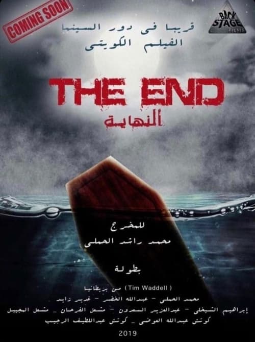 Poster النهاية 2019