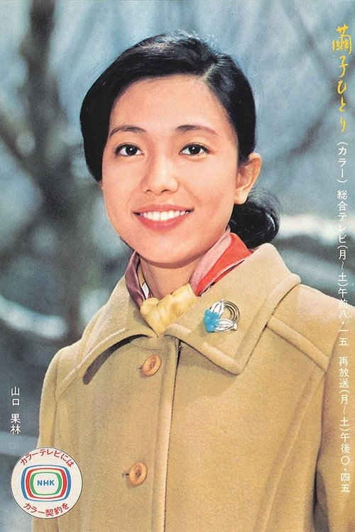 Poster Mayuko hitori