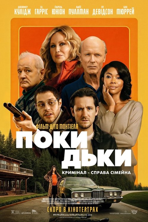 Покидьки / Riff Raff (2025) TMDB poster