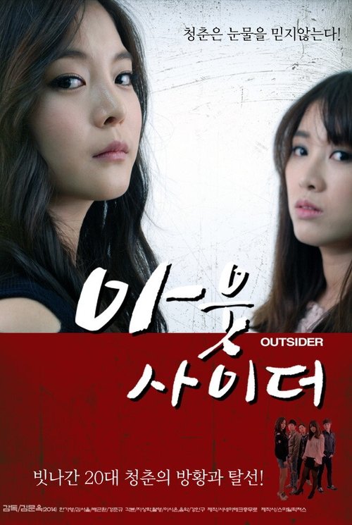 Outsider movie poster player
