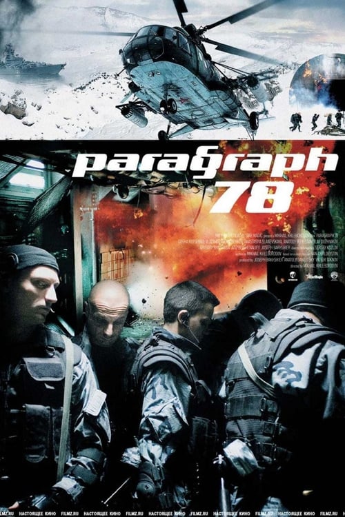 Paragraph 78: Film One (2007) Poster