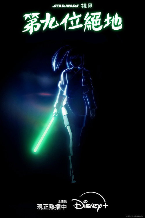 Star Wars: Visions Presents - The Ninth Jedi