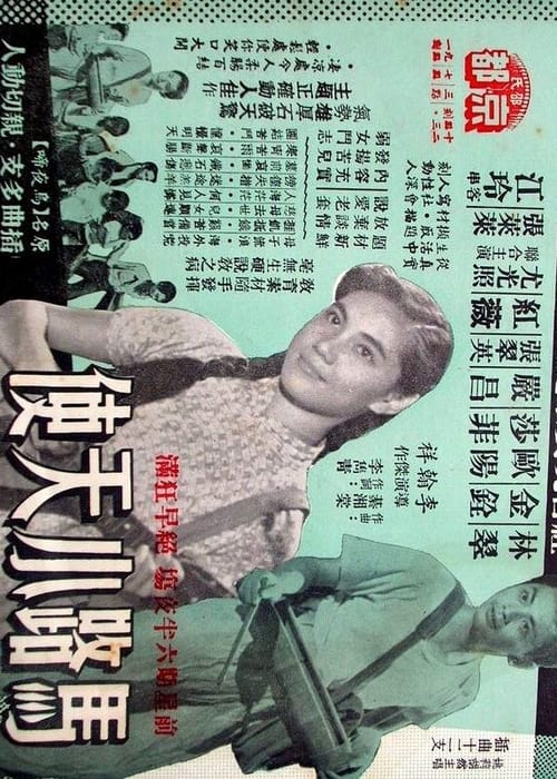 Little Angels of the Streets (1957)