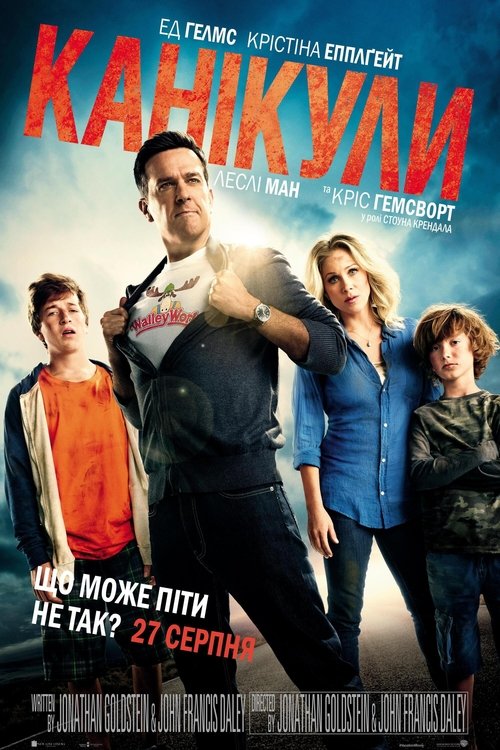 Канікули / Vacation (2015) TMDB poster