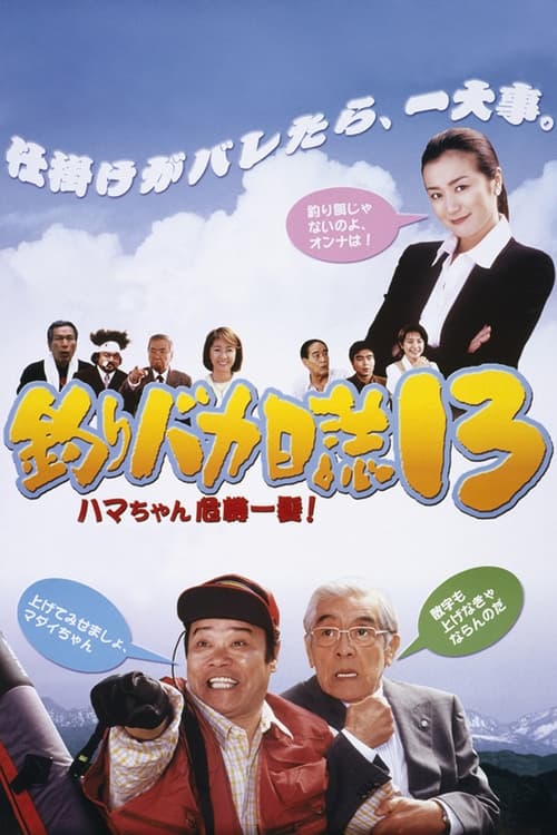Free and Easy 13 Movie Poster Image