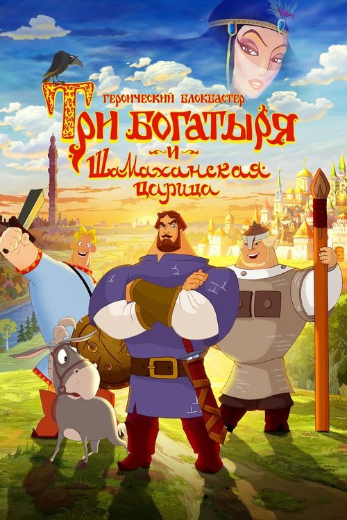 Three Heroes and the Shamakhan Queen movie poster player