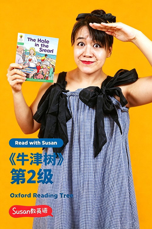 Susan《牛津树》精讲 - Season 2 Poster Blur