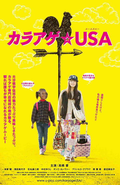 Poster カラアゲ★USA 2014