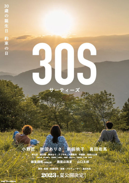 30S サーティーズ poster