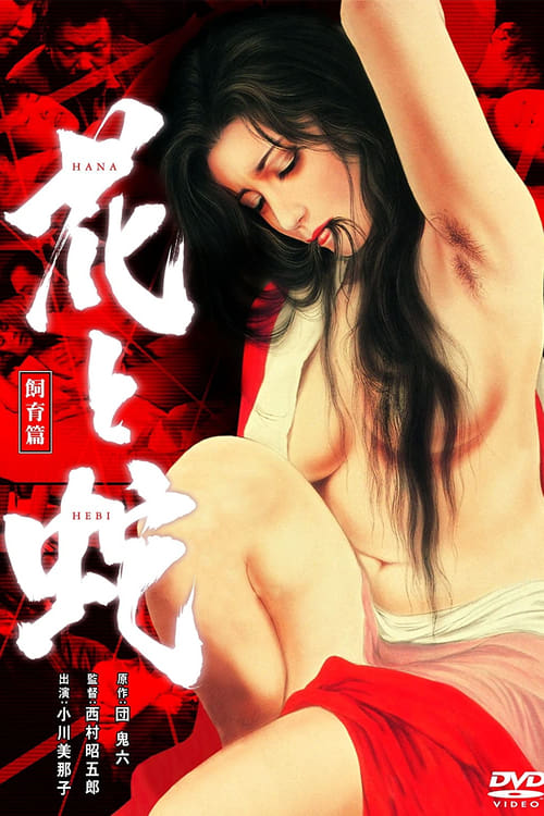 Flower and Snake 3: Punishment Movie Poster Image