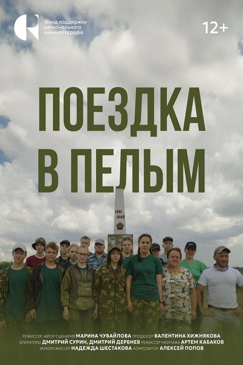 Trip To Pelym
