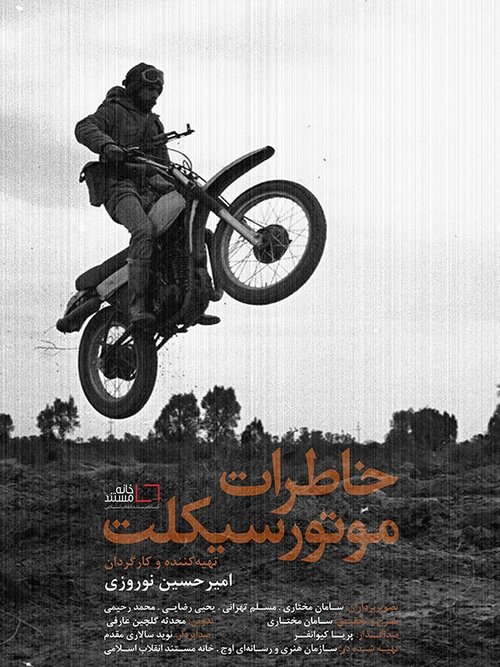 Poster for The Motorcycle Diaries (2017)