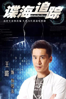 Escena 4 de 谍海追踪