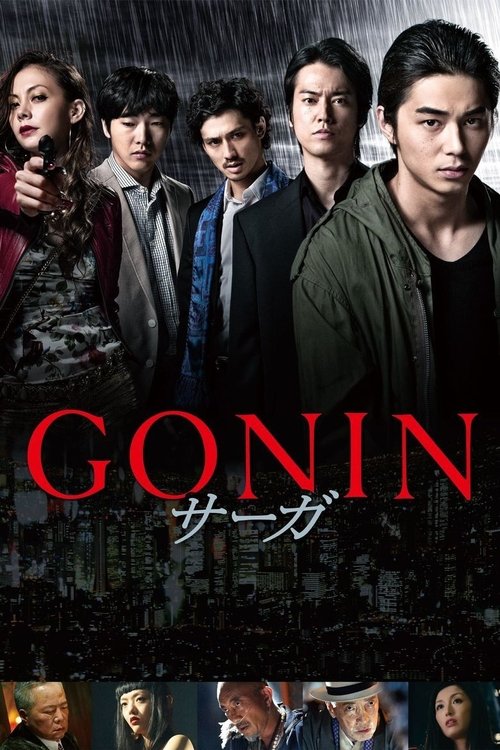 Gonin Saga movie poster player