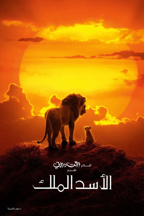 The Lion King - Poster