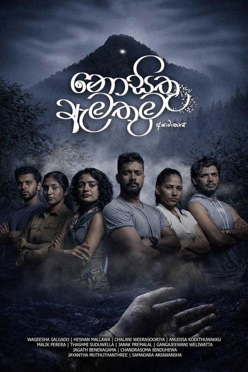 නොසිතූ ඇමතුම