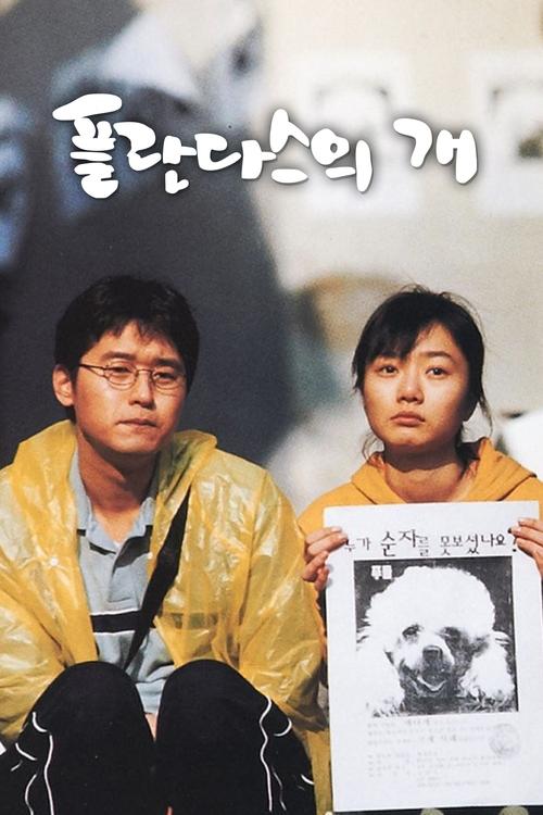 Barking Dog (2000)