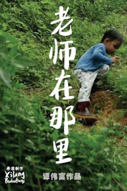 A Flower’s Eyes poster