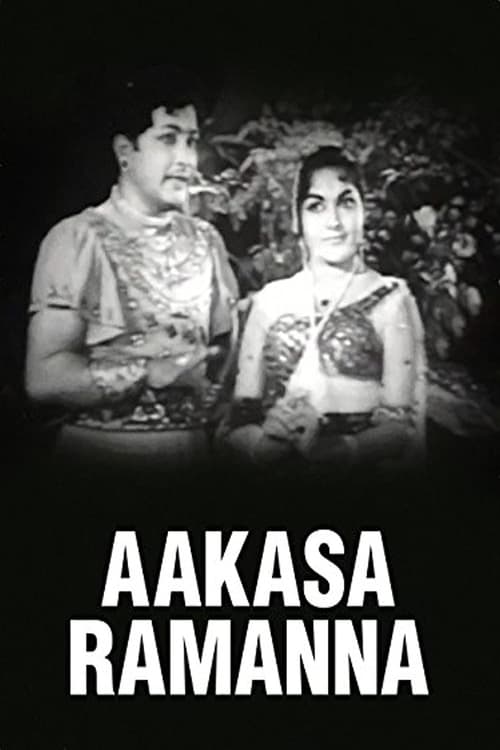 ఆకాశ రామన్న (1965)