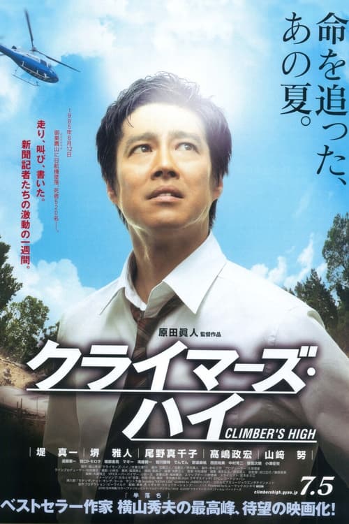 Climber's High Movie Poster Image