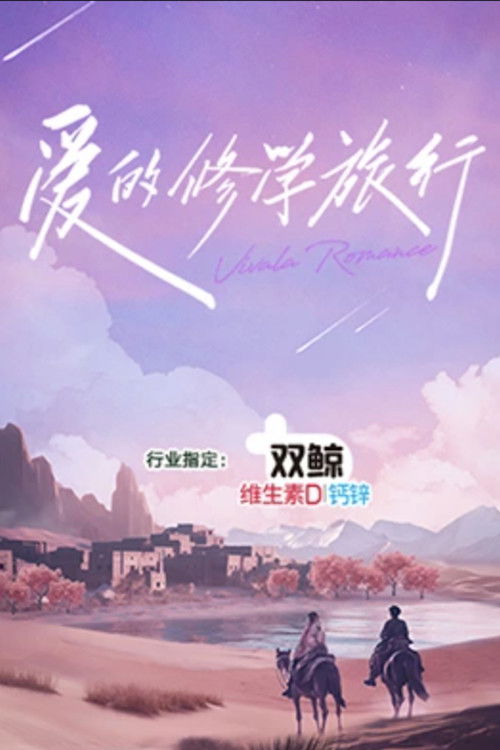 Escena 4 de 爱的修学旅行