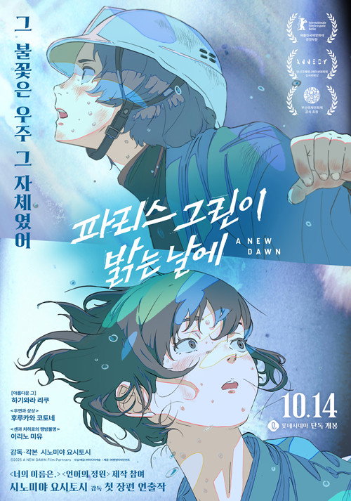 파리스 그린이 밝는 날에 포스터
