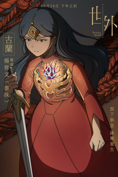 Another World poster