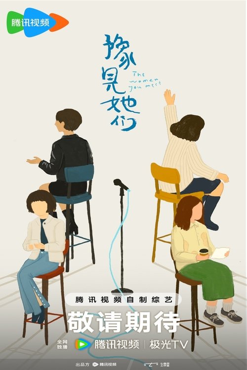 Poster for The Women You Meet (2025)