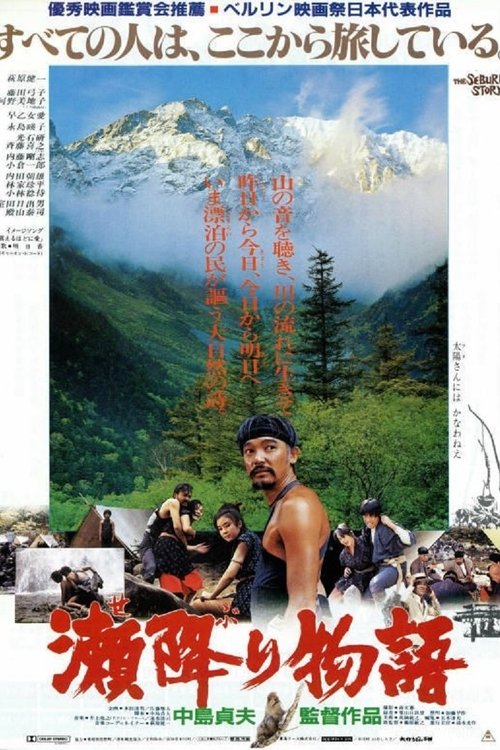 Seburi monogatari movie poster player