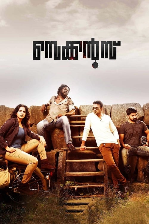 സെക്കൻഡ് (2014) poster