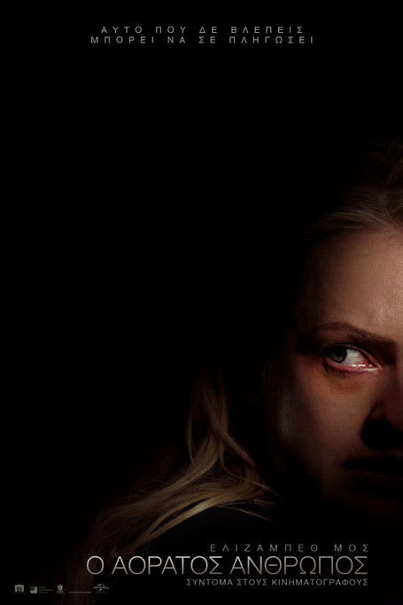 Ο Αόρατος Άνθρωπος