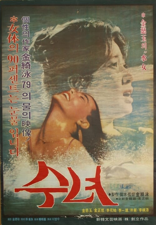 수녀 (1979)