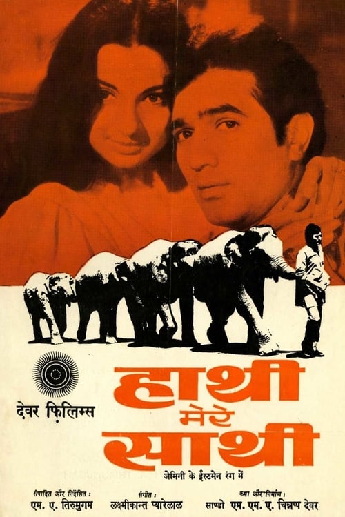 Haathi Mere Saathi 1971