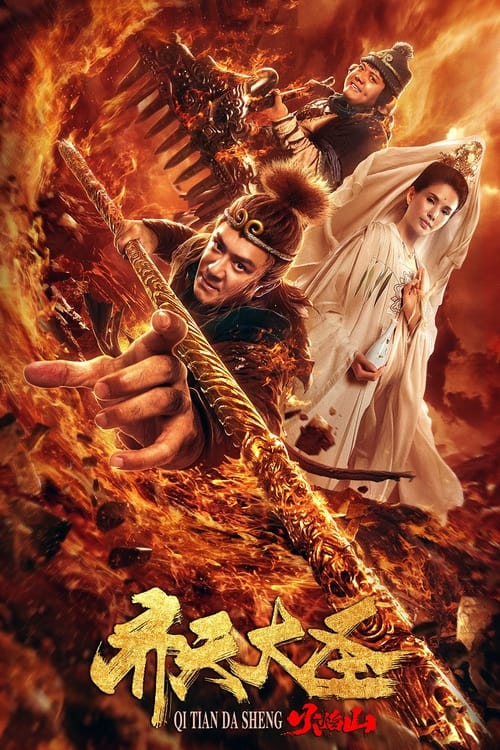 Monkey King: The Volcano Movie Poster Image