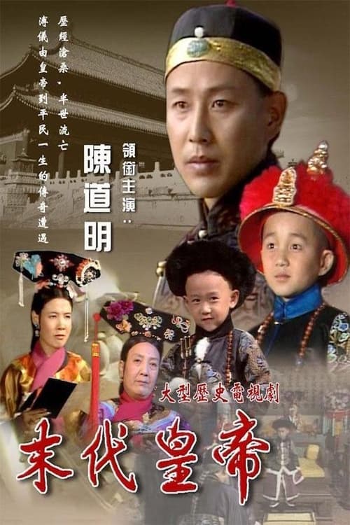 The Last Emperor (1988)