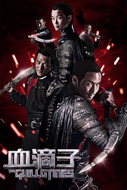 血滴子 (2012) poster