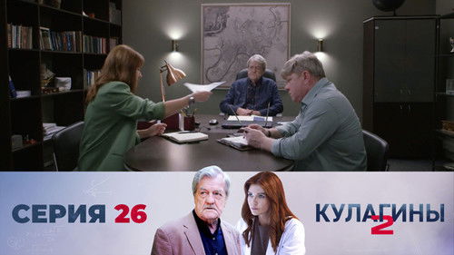 Image de l'épisode 26