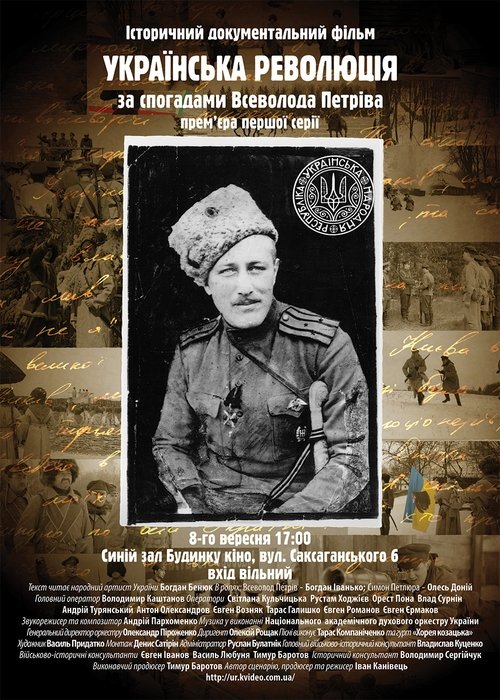 Українська революція. Частина друга movie poster player