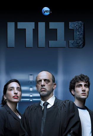 Escena 5 de כבודו