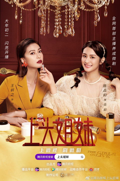 Escena 6 de 上头姐妹