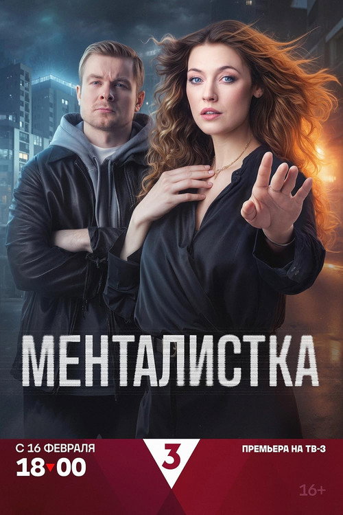 Mentalistka poster