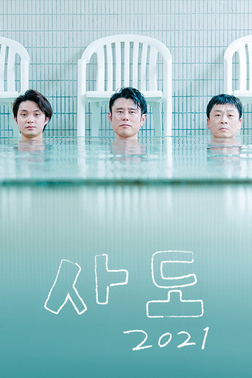 Season 1 (2021) - Season 1 poster and promotional image